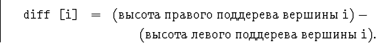\begin{eqnarray*}
{\hbox{\tt diff [i]}}& = &\hbox{(   ...
 ... &\qquad \hbox{(    {\hbox{\tt i}}).}\end{eqnarray*}