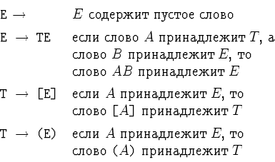 \begin{displaymath}
\begin{tabular}
{lp{.5\textwidth}}
\mbox{\tt E} $\to$\space ...
 ... {\hbox{\tt (}}$A${\hbox{\tt )}}  $T$\end{tabular}\end{displaymath}